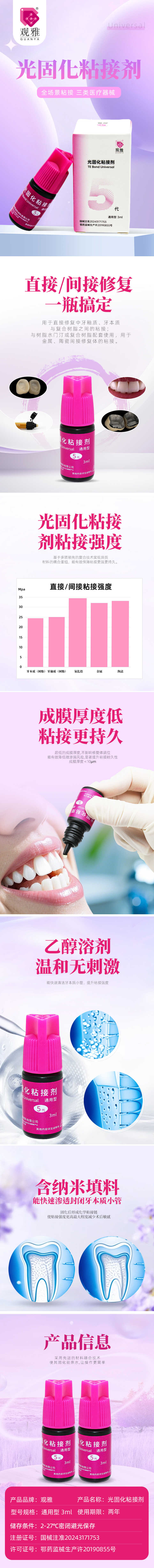 光固化粘接剂详情图.jpg